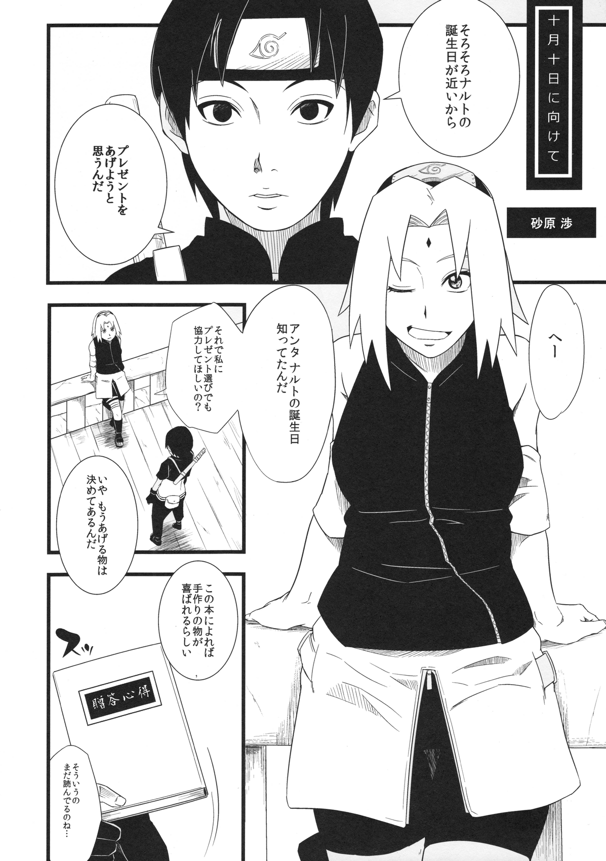 (C87) [からきし傭兵団 真雅 (砂原渉)] 覇王樹2 (NARUTO -ナルト-)