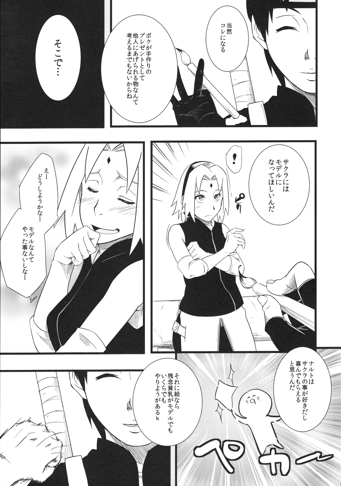 (C87) [からきし傭兵団 真雅 (砂原渉)] 覇王樹2 (NARUTO -ナルト-)