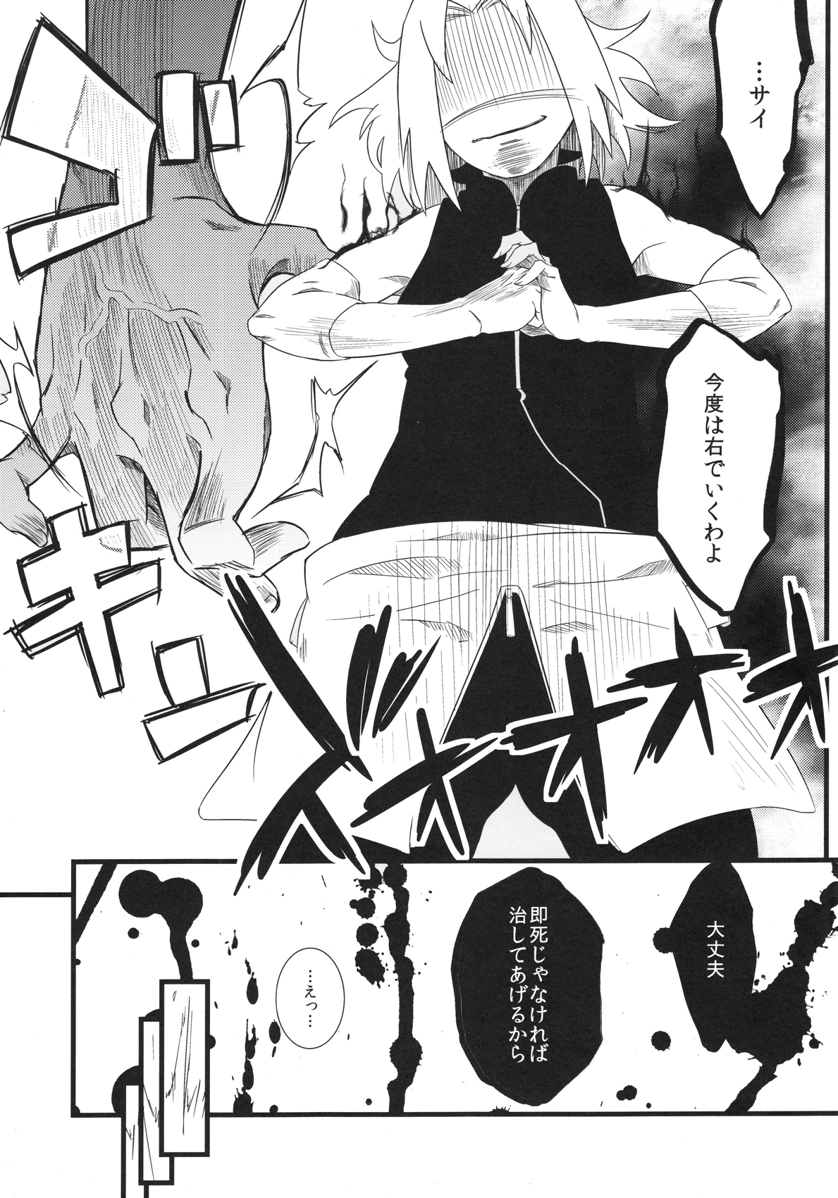 (C87) [からきし傭兵団 真雅 (砂原渉)] 覇王樹2 (NARUTO -ナルト-)