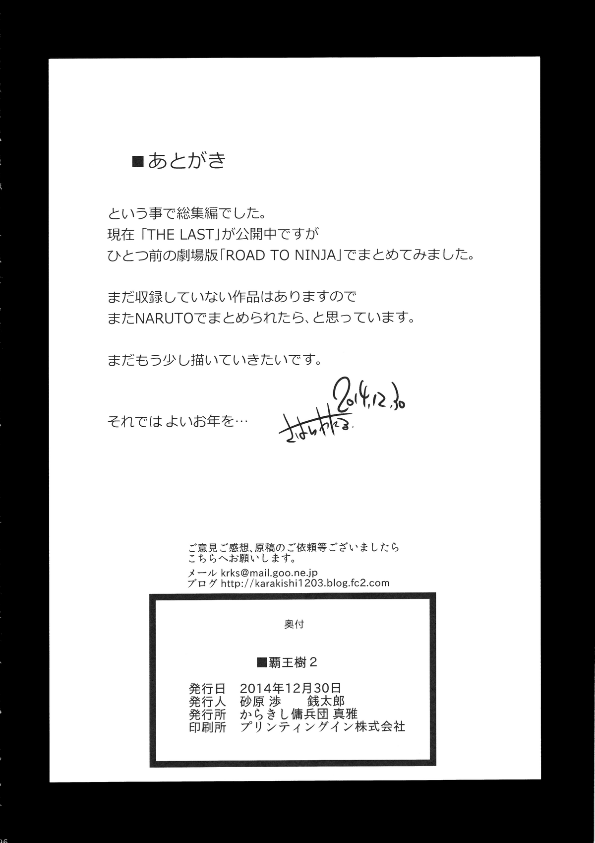 (C87) [からきし傭兵団 真雅 (砂原渉)] 覇王樹2 (NARUTO -ナルト-)