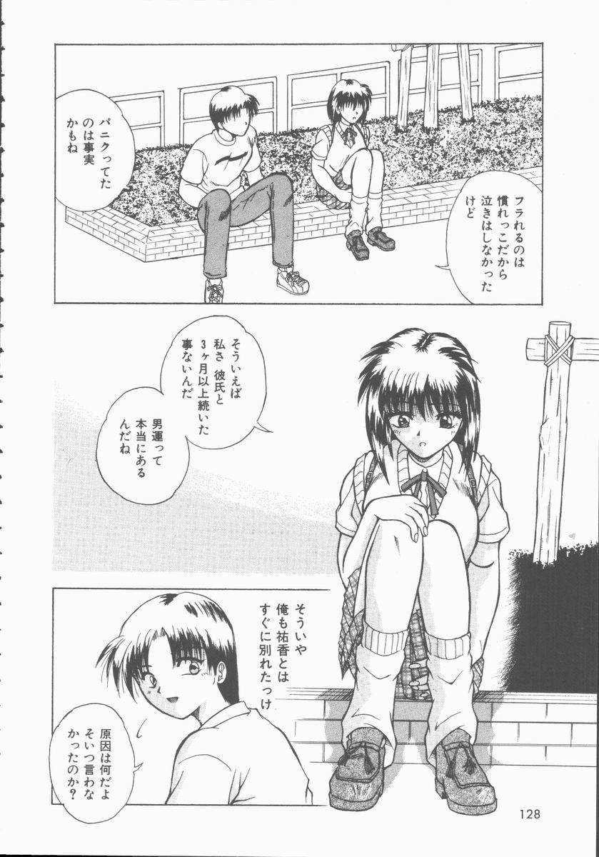 [桐木せつな] 初体験物語