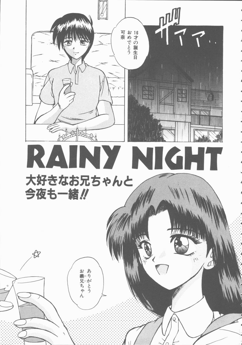 [桐木せつな] 初体験物語