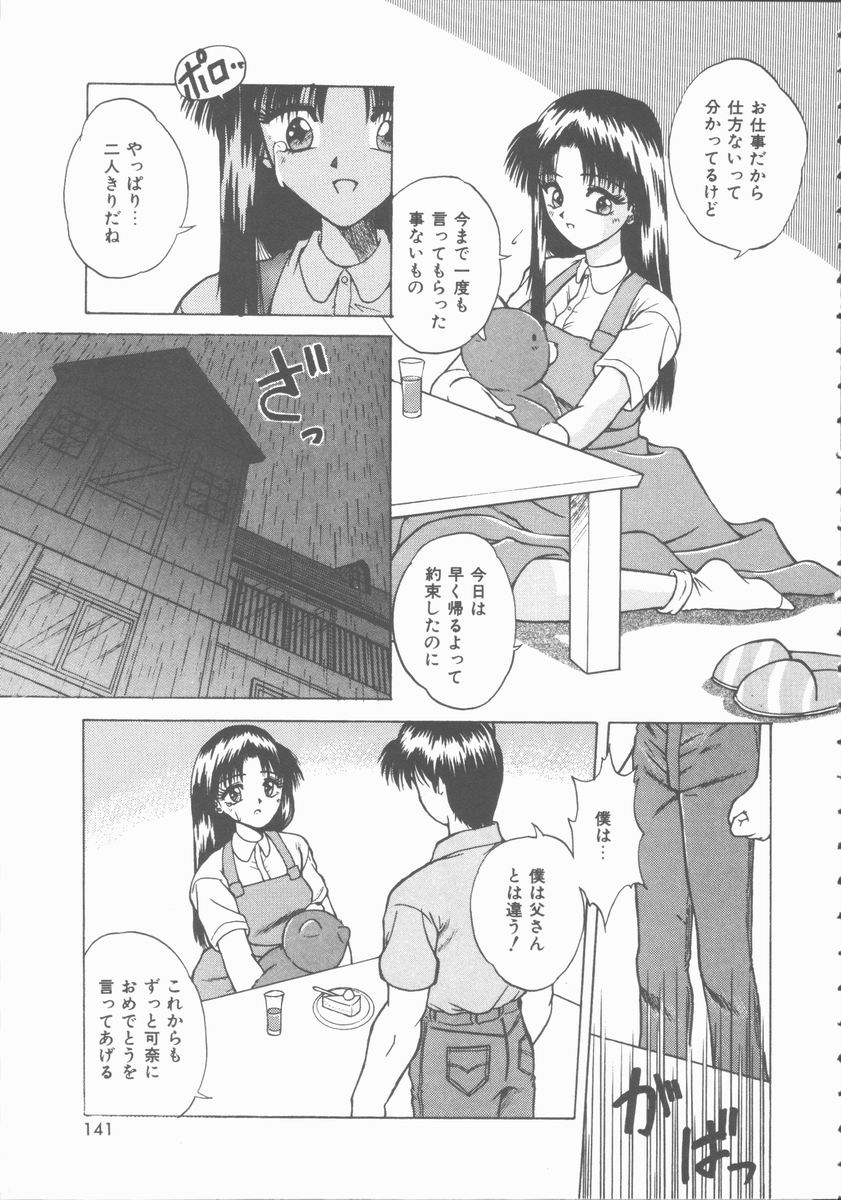[桐木せつな] 初体験物語