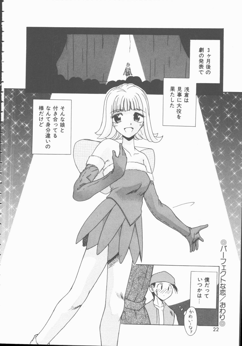 [桐木せつな] 初体験物語