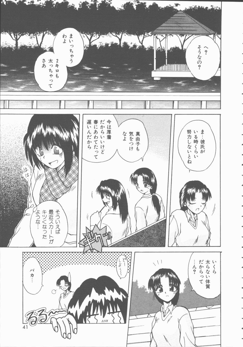 [桐木せつな] 初体験物語