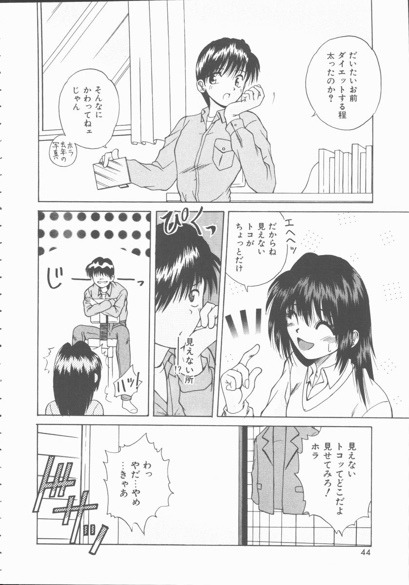 [桐木せつな] 初体験物語