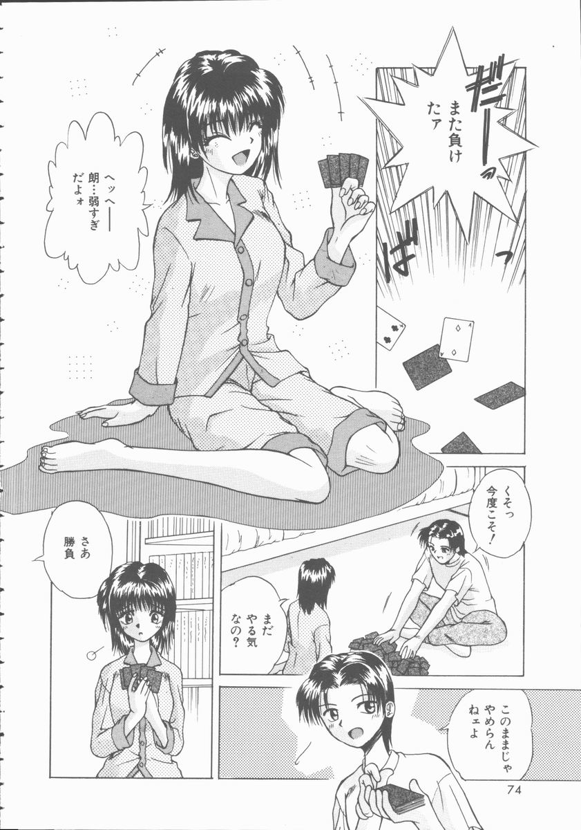 [桐木せつな] 初体験物語