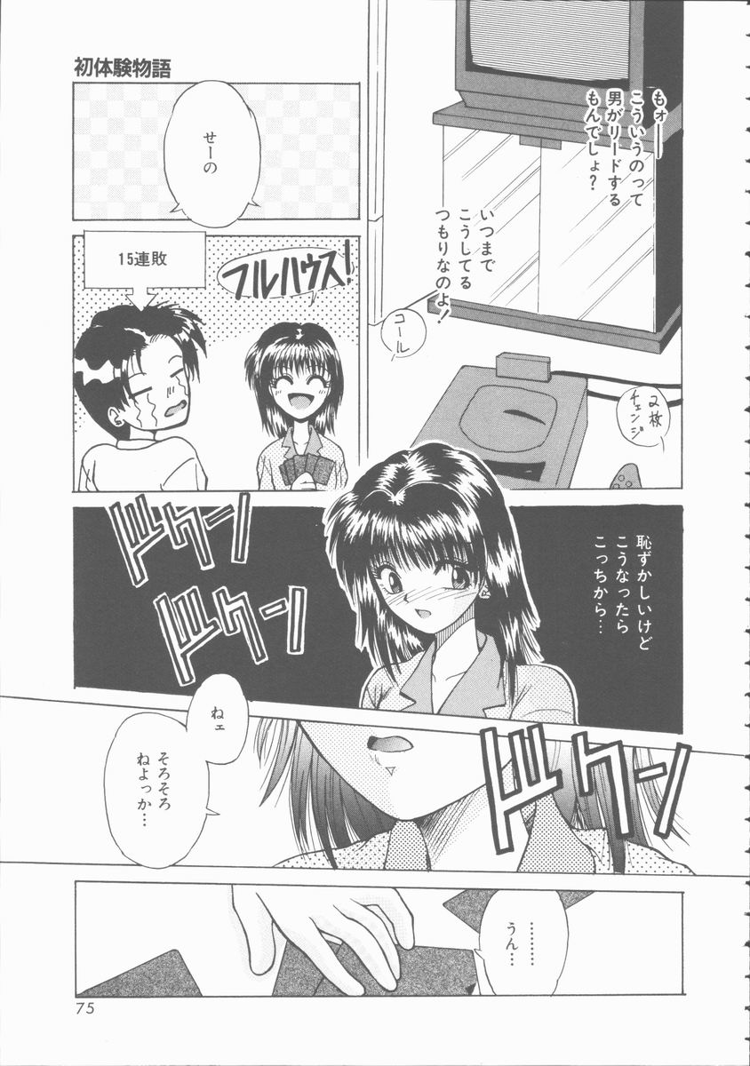 [桐木せつな] 初体験物語