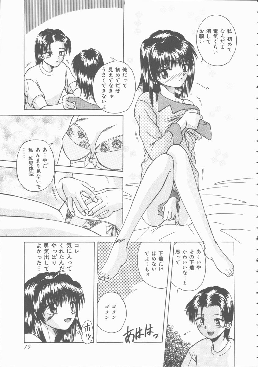 [桐木せつな] 初体験物語