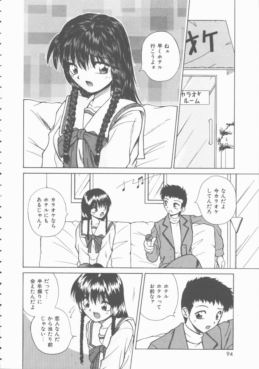 [桐木せつな] 初体験物語