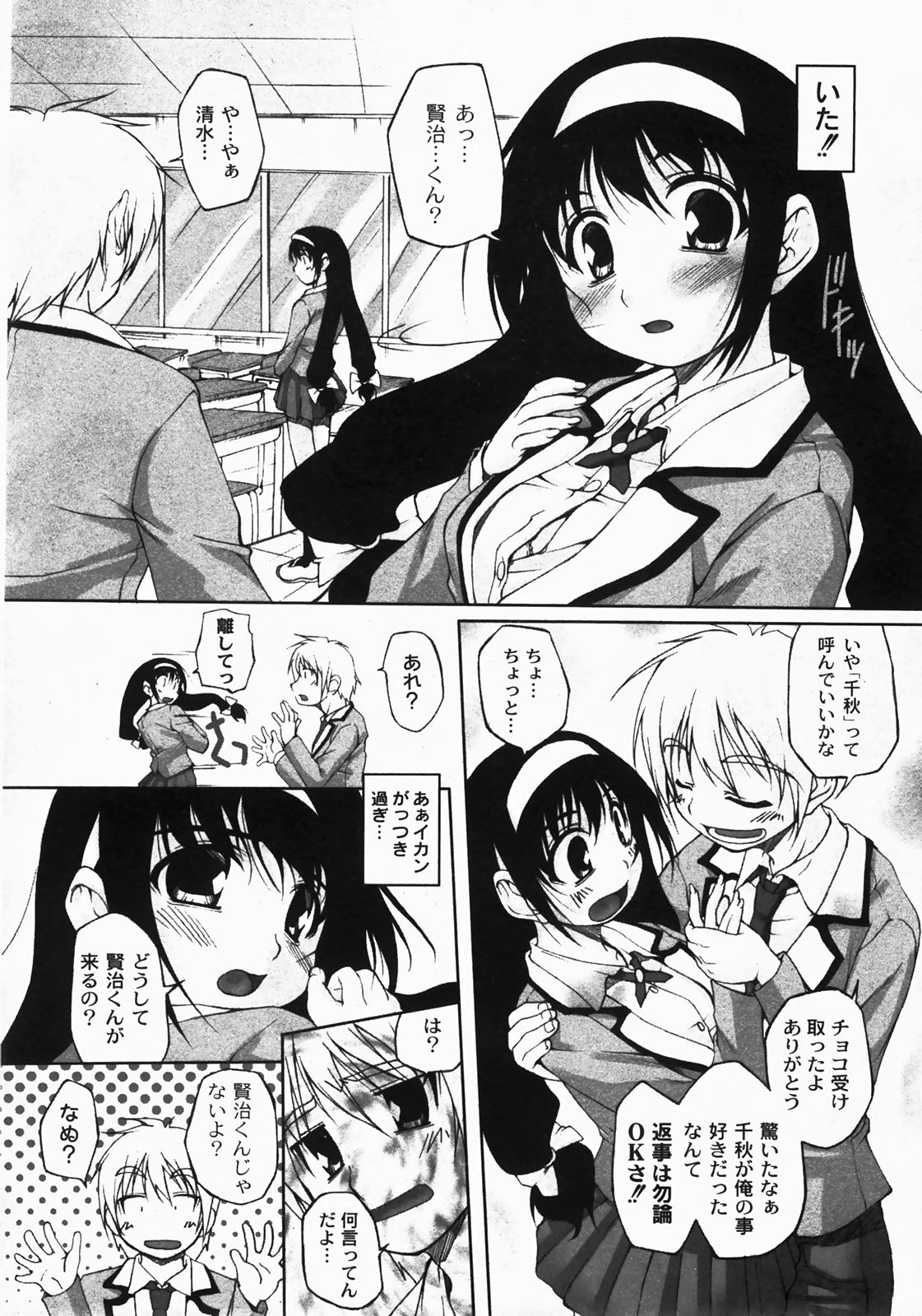 月刊コミックムーグ 2008年3月号 Vol.37