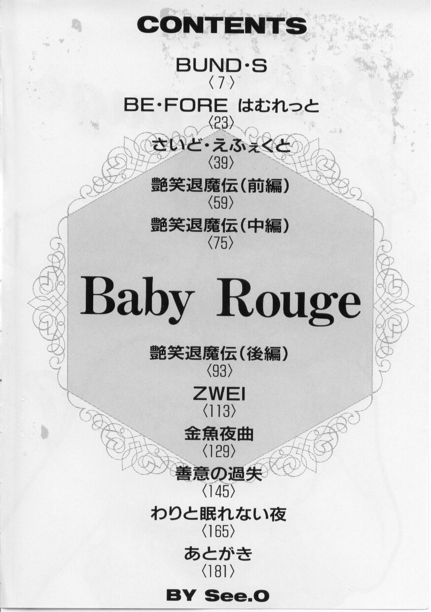 [See.O] Baby Rouge