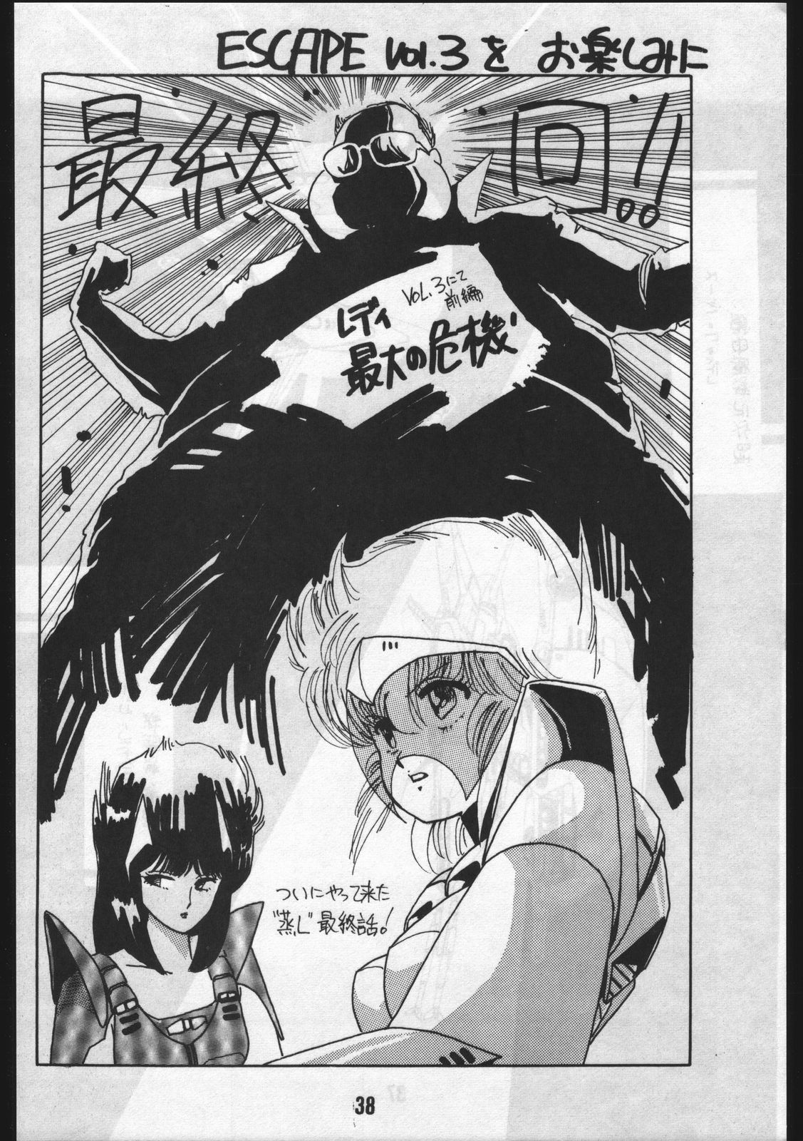 [オフィス・バク (HIRO洸)] POWER LOVER: ESCAPE SPECIAL 3