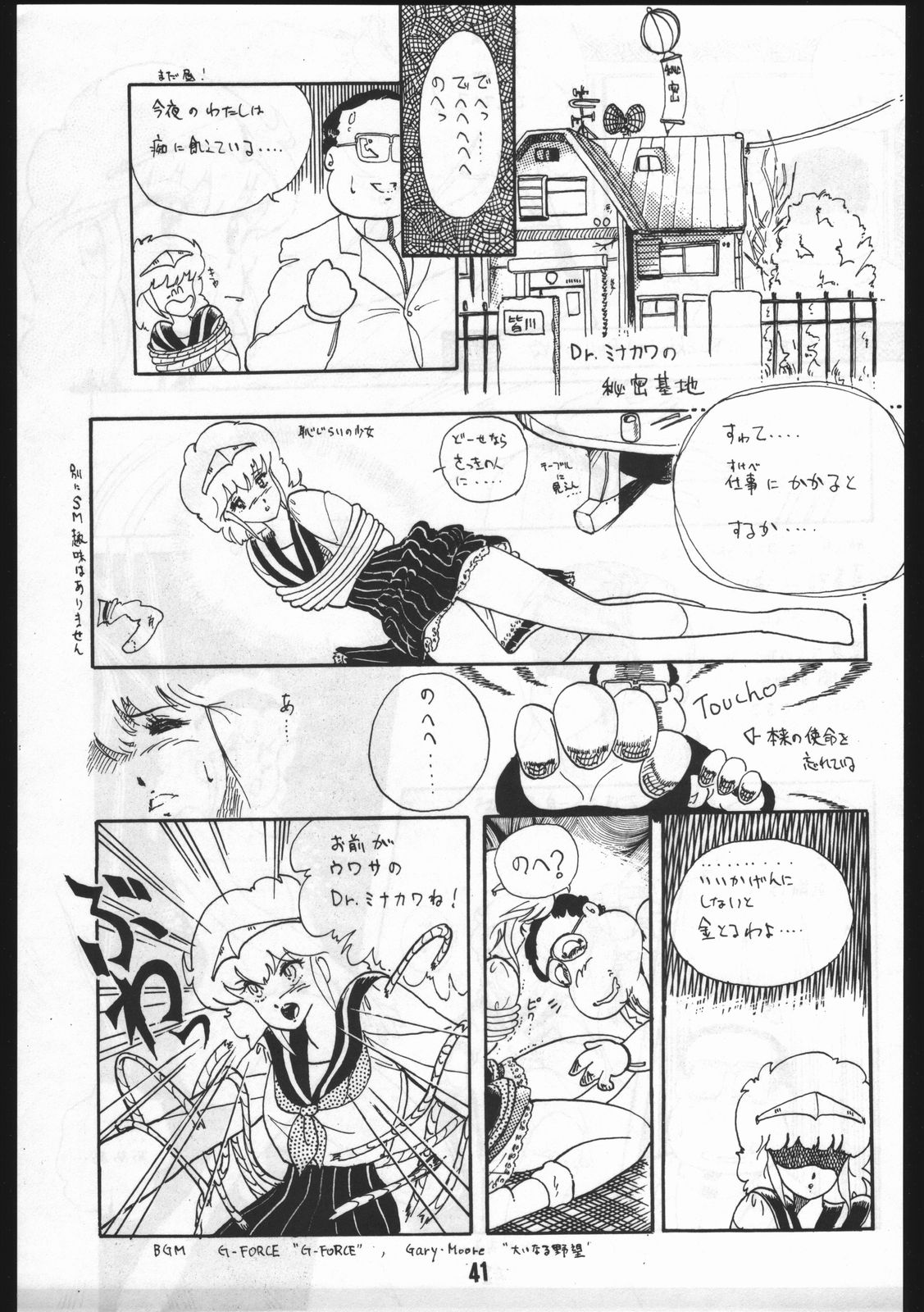 [オフィス・バク (HIRO洸)] POWER LOVER: ESCAPE SPECIAL 3
