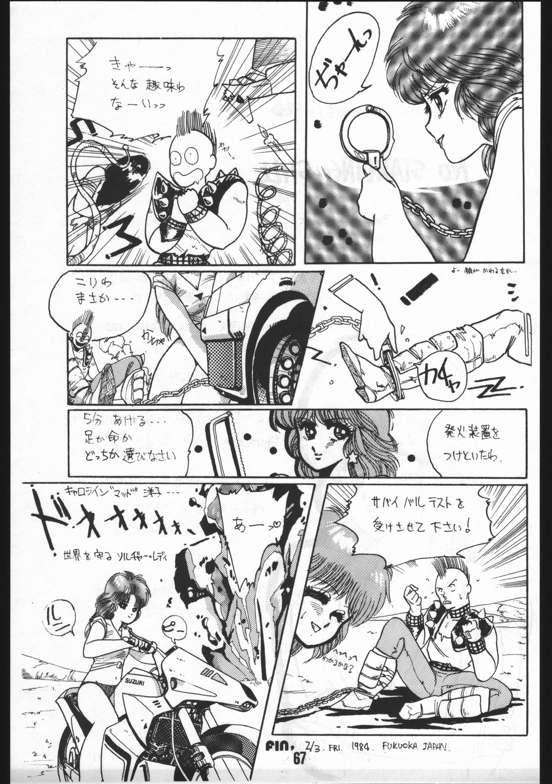 [オフィス・バク (HIRO洸)] POWER LOVER: ESCAPE SPECIAL 3