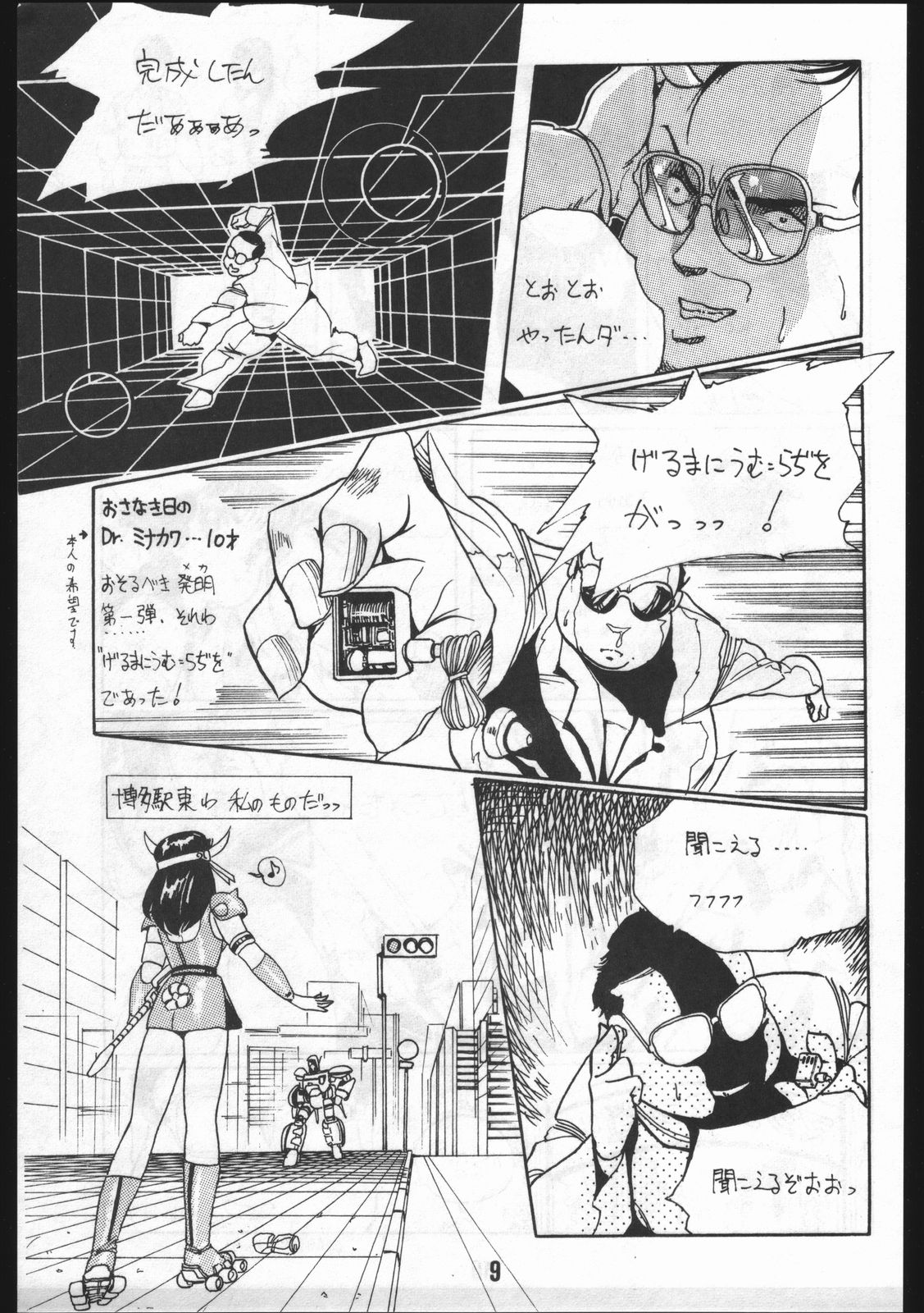 [オフィス・バク (HIRO洸)] POWER LOVER: ESCAPE SPECIAL 3