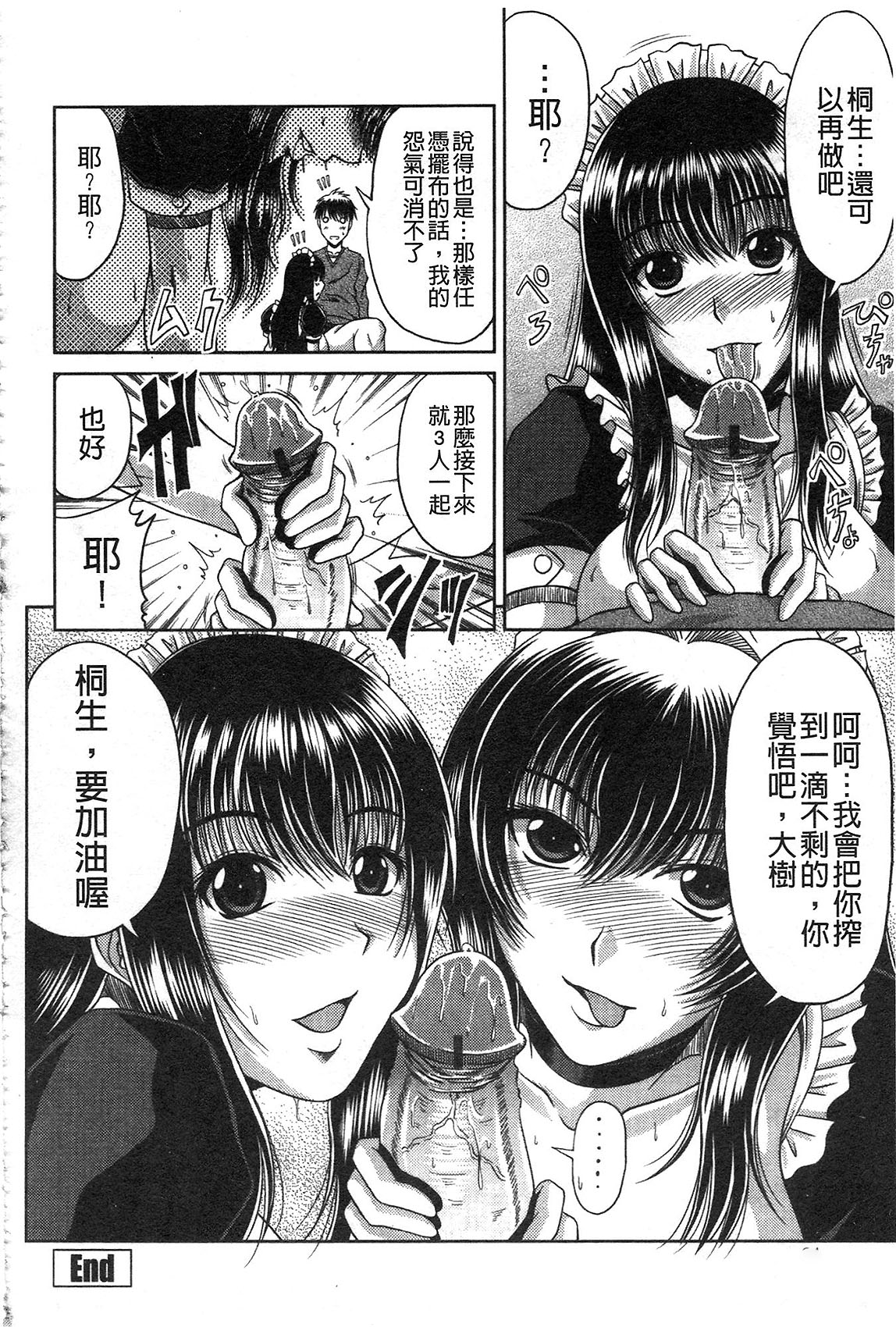 [甲斐ひろゆき] 姉母姦系 [中国翻訳]