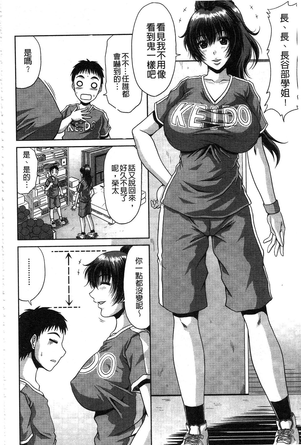 [甲斐ひろゆき] 姉母姦系 [中国翻訳]