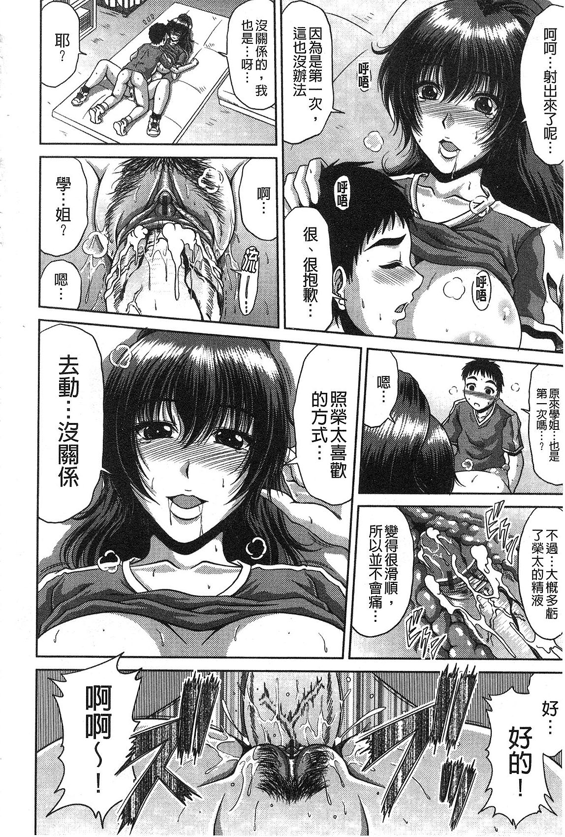 [甲斐ひろゆき] 姉母姦系 [中国翻訳]