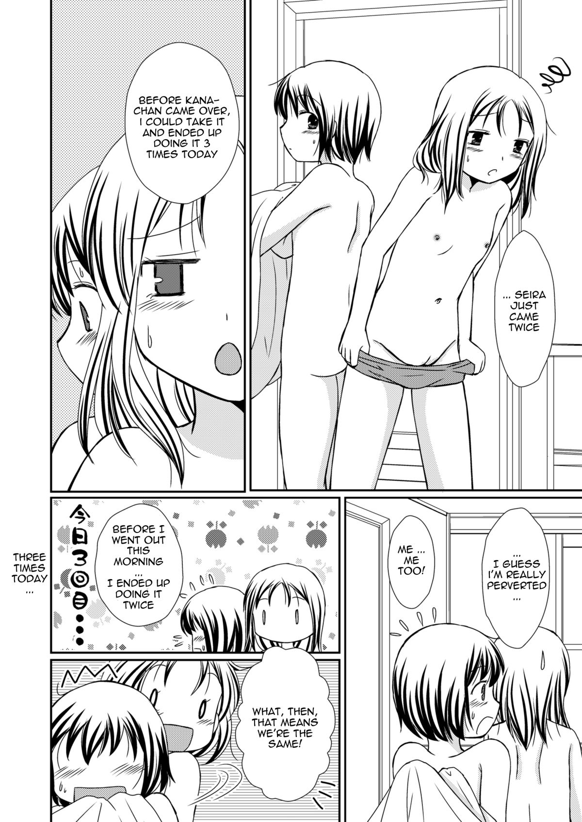 [ボナンザ (吉成綾加)] あまいつぼみのそだてかた 2 [英訳] [DL版]