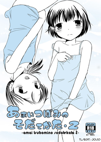 [ボナンザ (吉成綾加)] あまいつぼみのそだてかた 2 [英訳] [DL版]