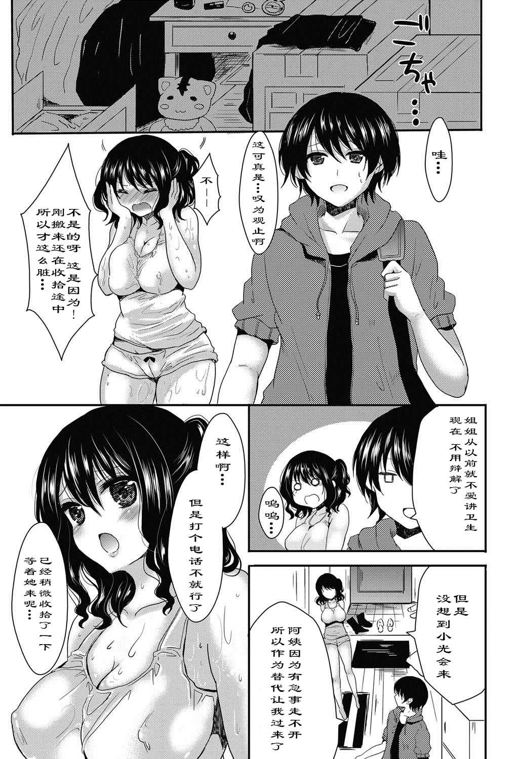 [安治ぽん太郎] 汗と姉と恋ごころ (ナマイキッ！ 2013年1月号) [中国翻訳] [DL版]