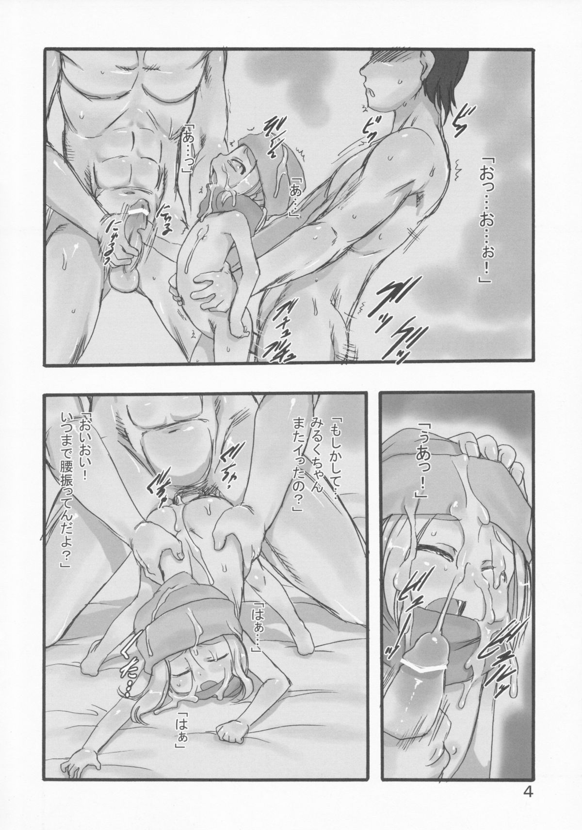 [P.A. Project (てるき熊)] みるく3:かうんとだうん