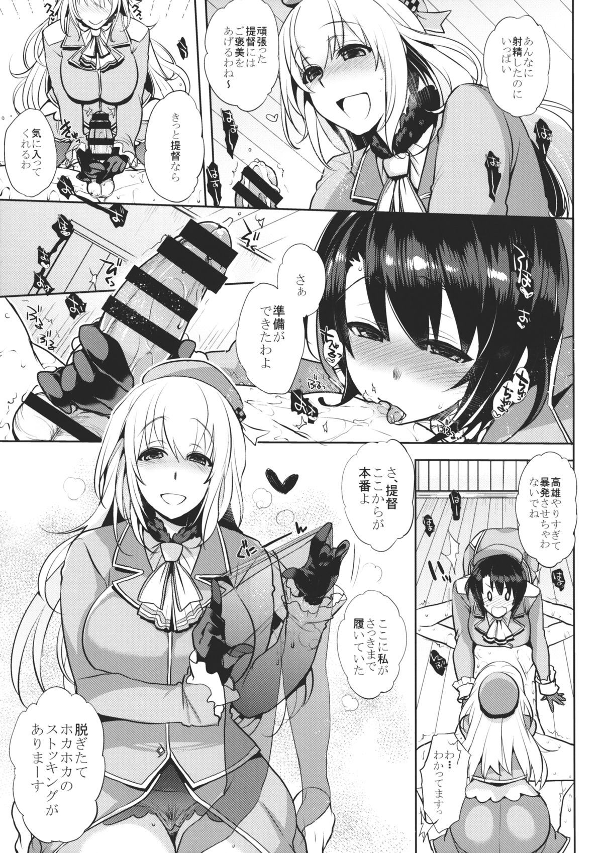 (コミトレ24) [夜★FUCKERS (ミツギ)] チン守府のナカ休み 2 (艦隊これくしょん -艦これ-)