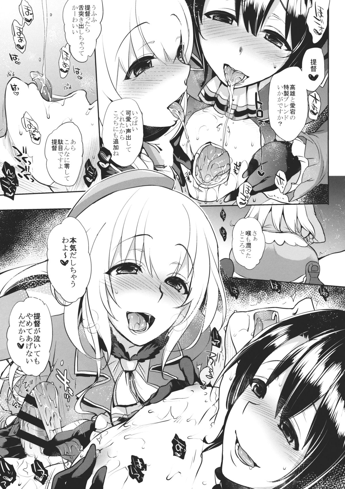 (コミトレ24) [夜★FUCKERS (ミツギ)] チン守府のナカ休み 2 (艦隊これくしょん -艦これ-)