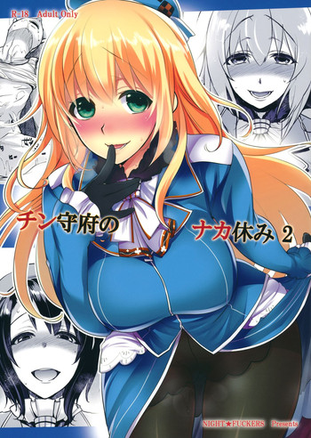 (コミトレ24) [夜★FUCKERS (ミツギ)] チン守府のナカ休み 2 (艦隊これくしょん -艦これ-)