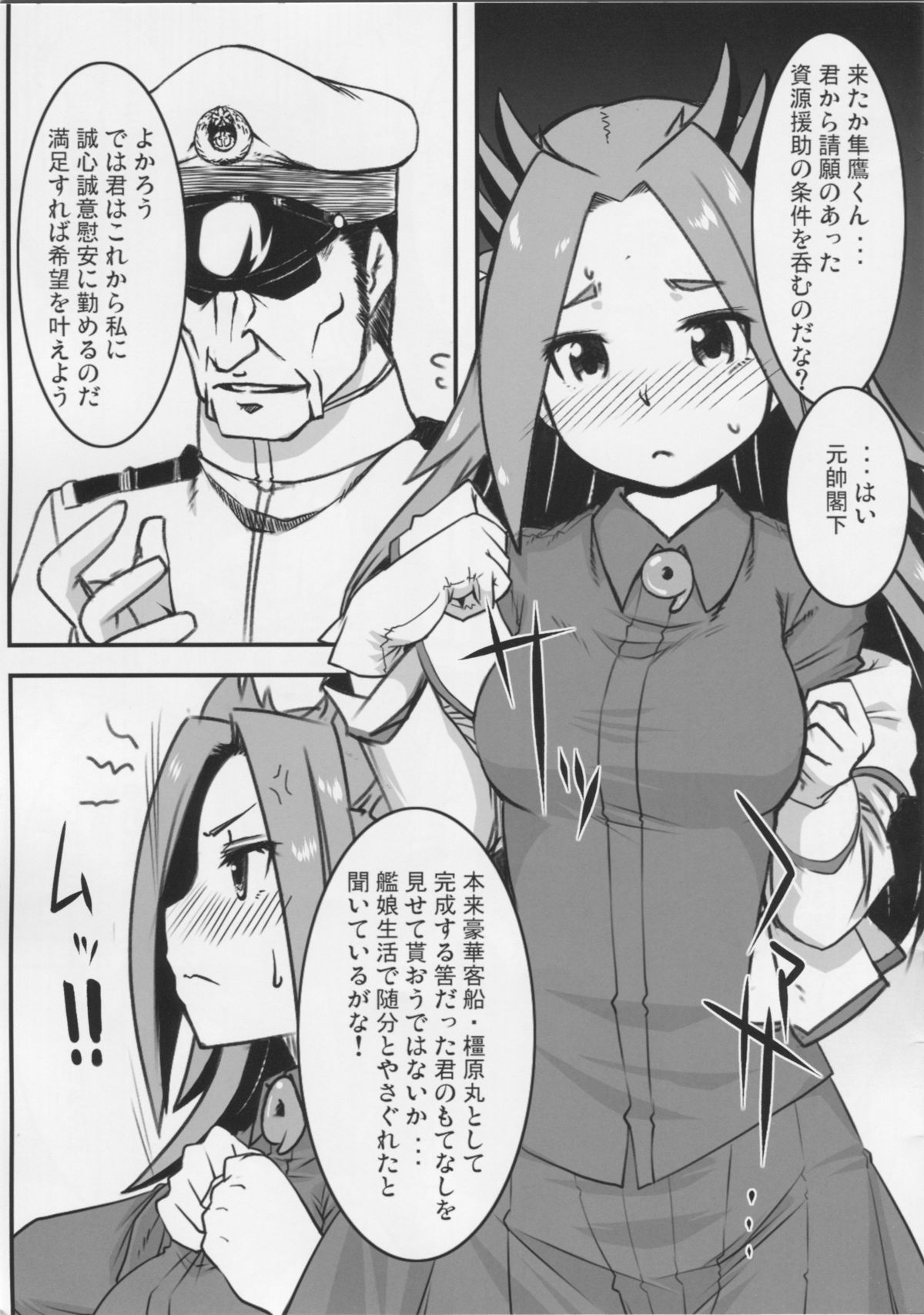 (COMIC1☆8) [董卓艶画堂 (董卓)] おっさんぽい軽空母はお好き? (艦隊これくしょん -艦これ-)
