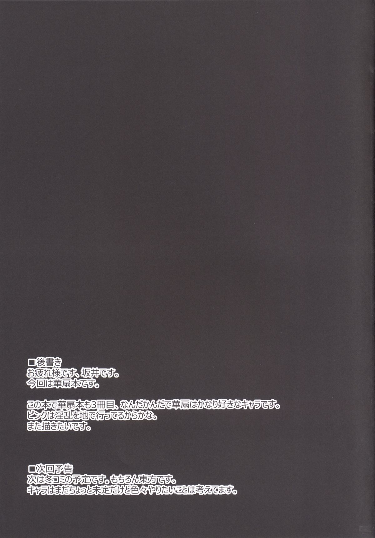 (C86) [Right away (坂井みなと)] 桃色仙術 (東方Project) [英訳]