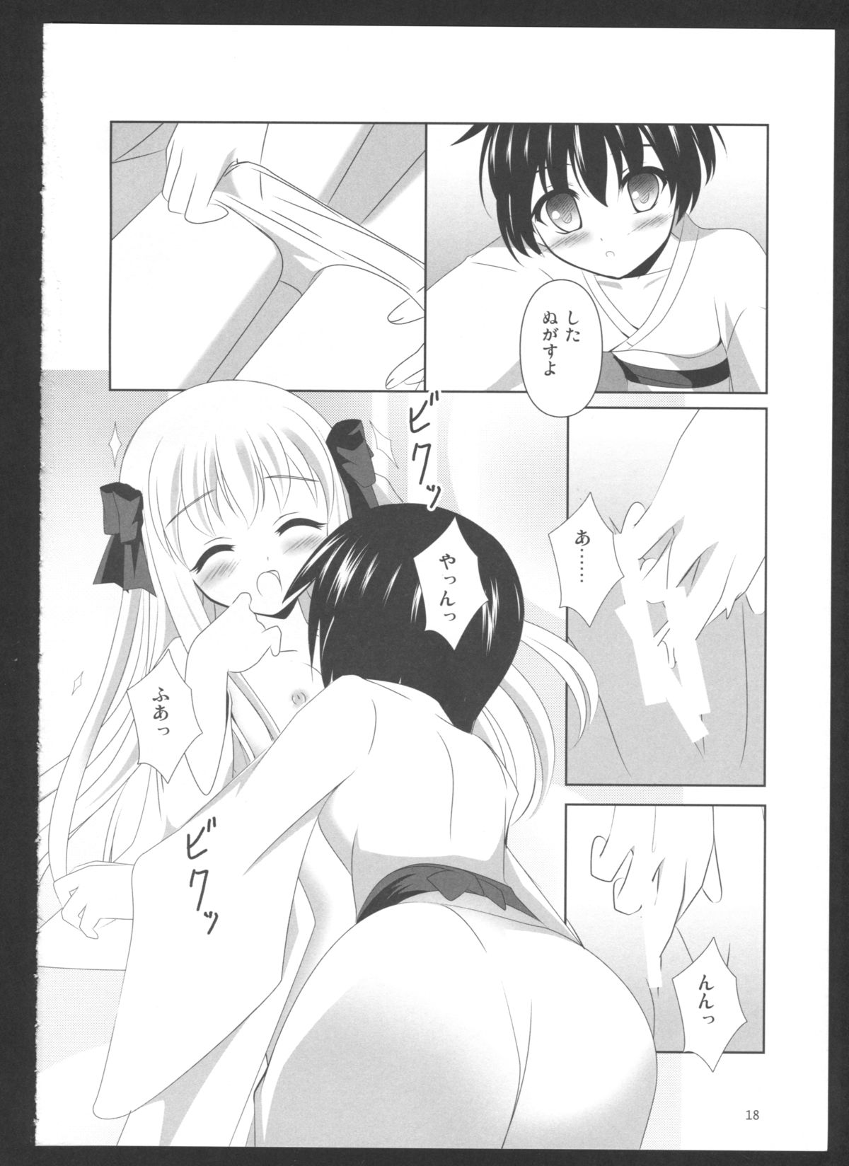 (C84) [不確定性原理 (円柱)] SAKI×NODO (咲-Saki-)