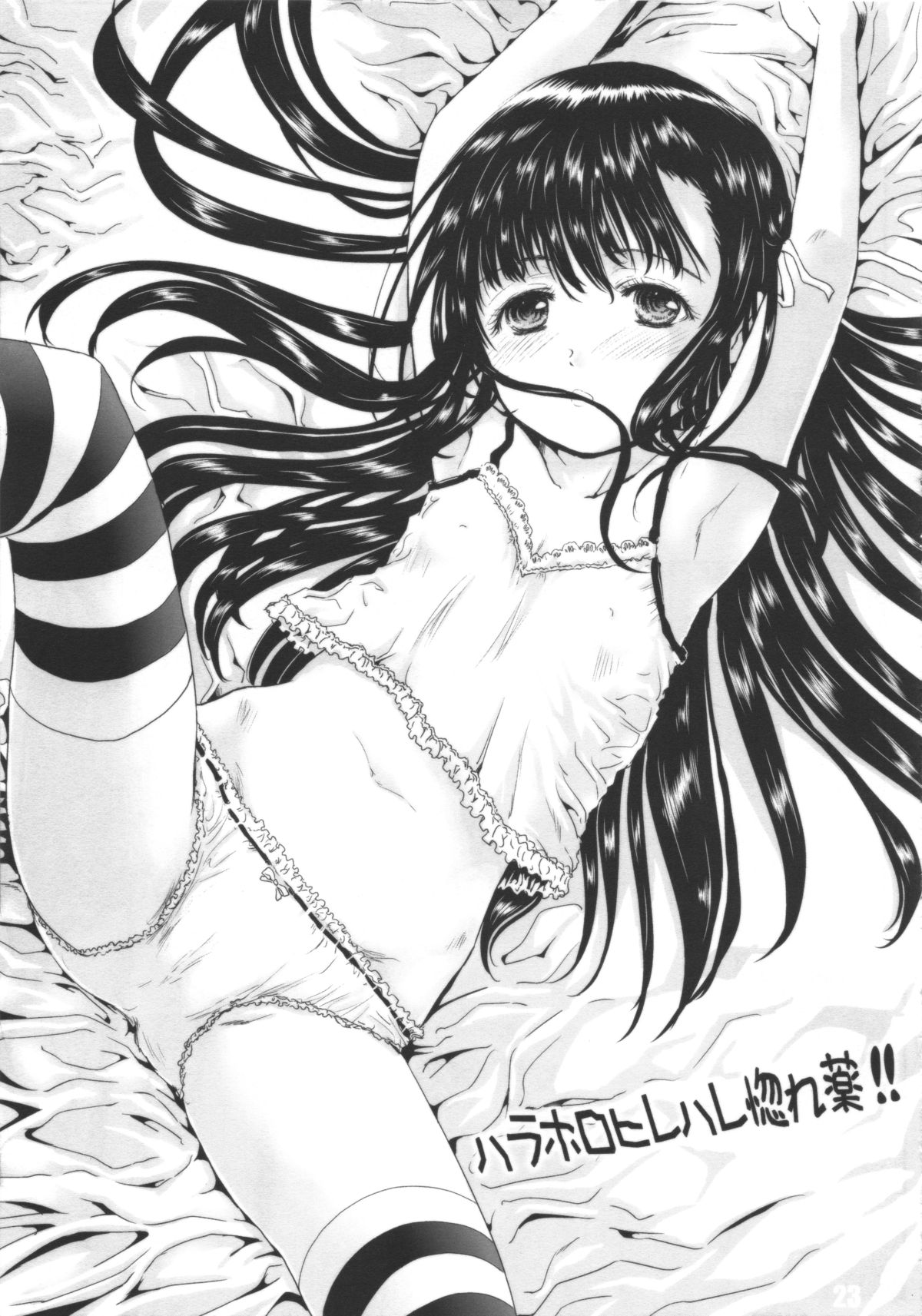(C83) [しあわせまんじゅう (しあわせ1500)] ハラホロヒレハレ惚れ薬!!