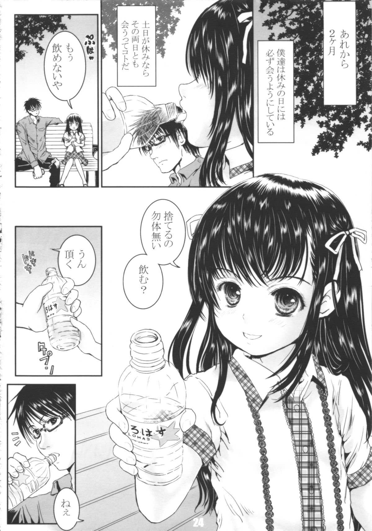 (C83) [しあわせまんじゅう (しあわせ1500)] ハラホロヒレハレ惚れ薬!!