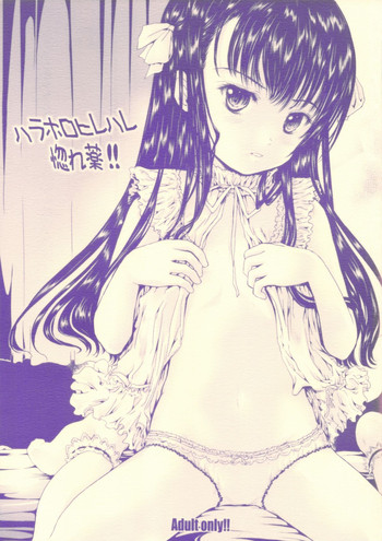 (C83) [しあわせまんじゅう (しあわせ1500)] ハラホロヒレハレ惚れ薬!!