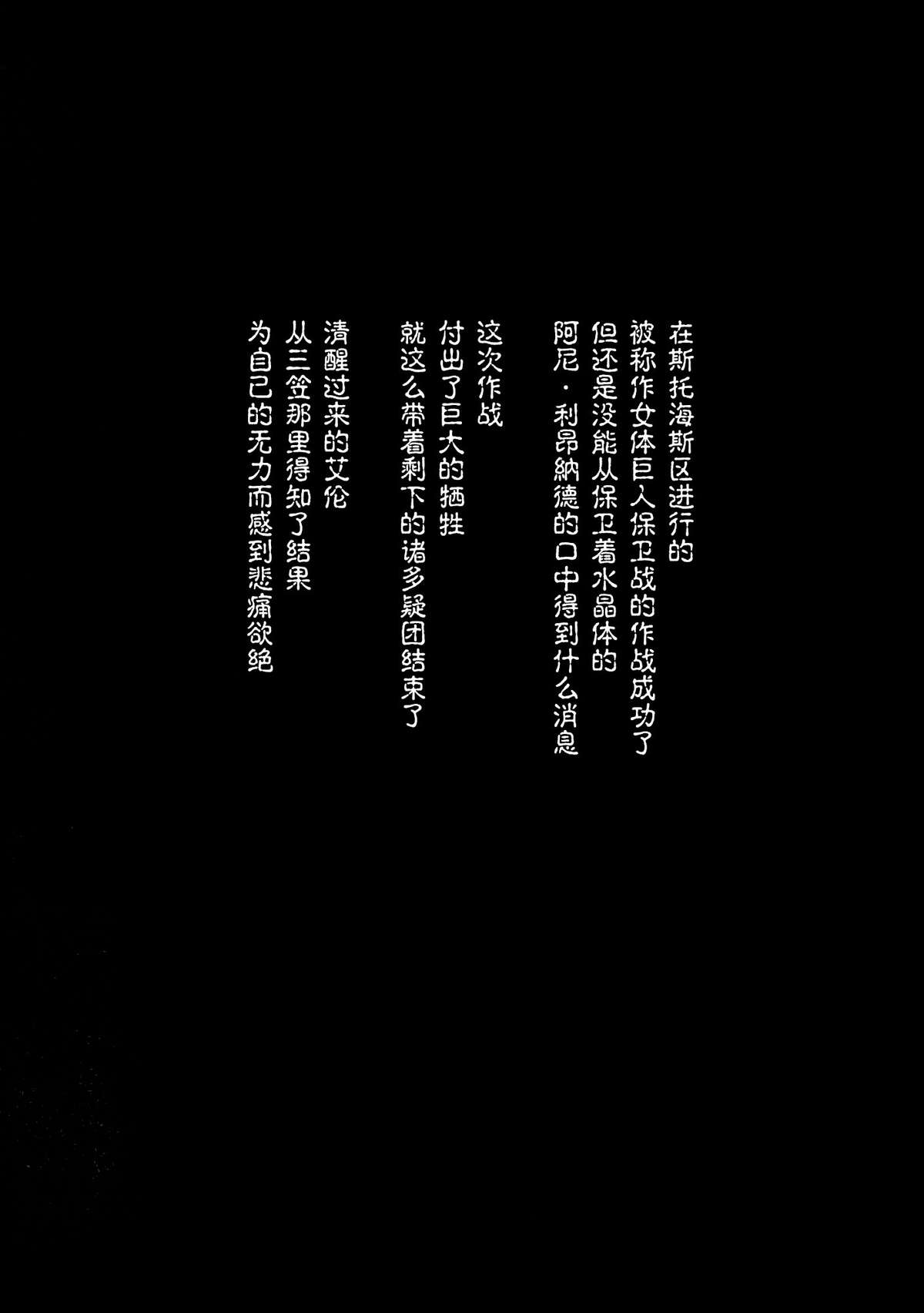 (C86) [清炭ハリケーン (清炭ハリケーン)] 撃針 参 (進撃の巨人) [中国翻訳]