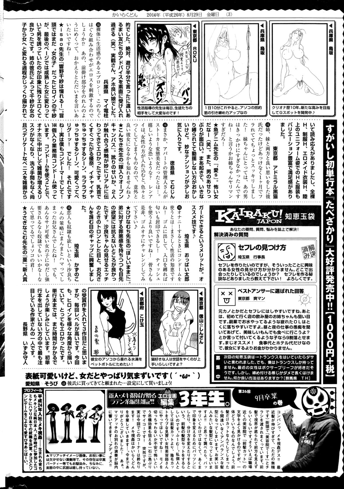 COMIC快楽天 2014年10月号