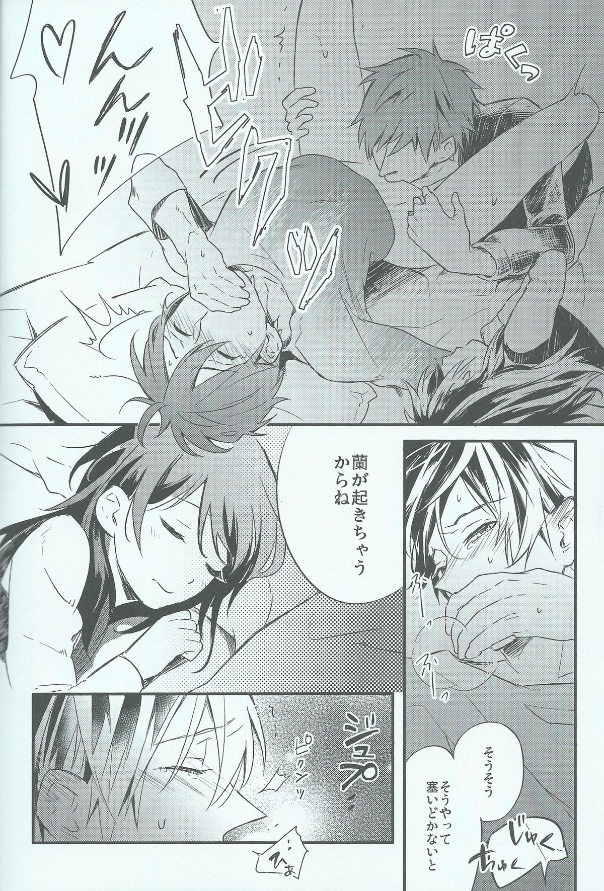 (HARUCC19) [お冷ください! (てば)] オヤスミ中はお静かに♡ (Free!)