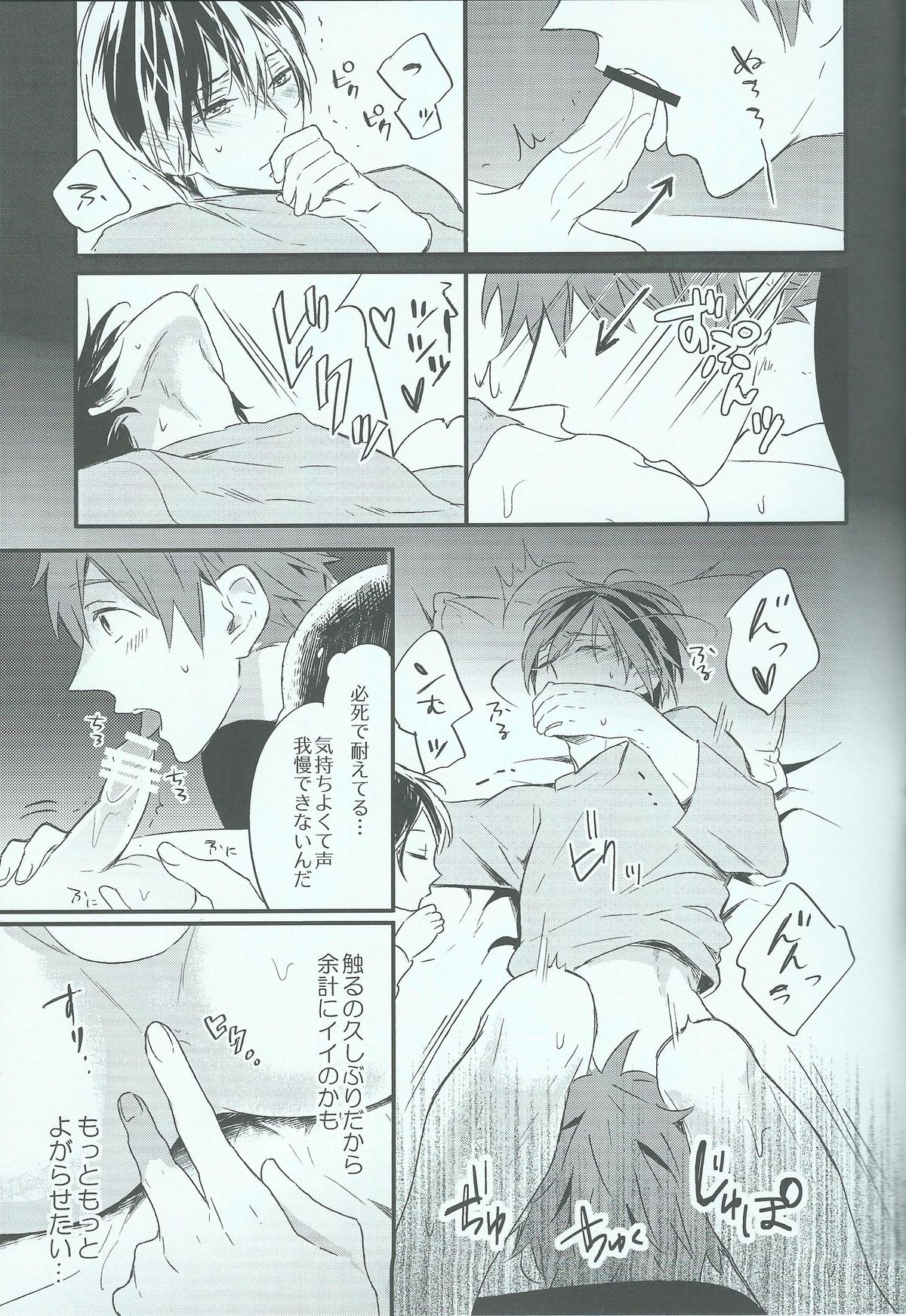 (HARUCC19) [お冷ください! (てば)] オヤスミ中はお静かに♡ (Free!)