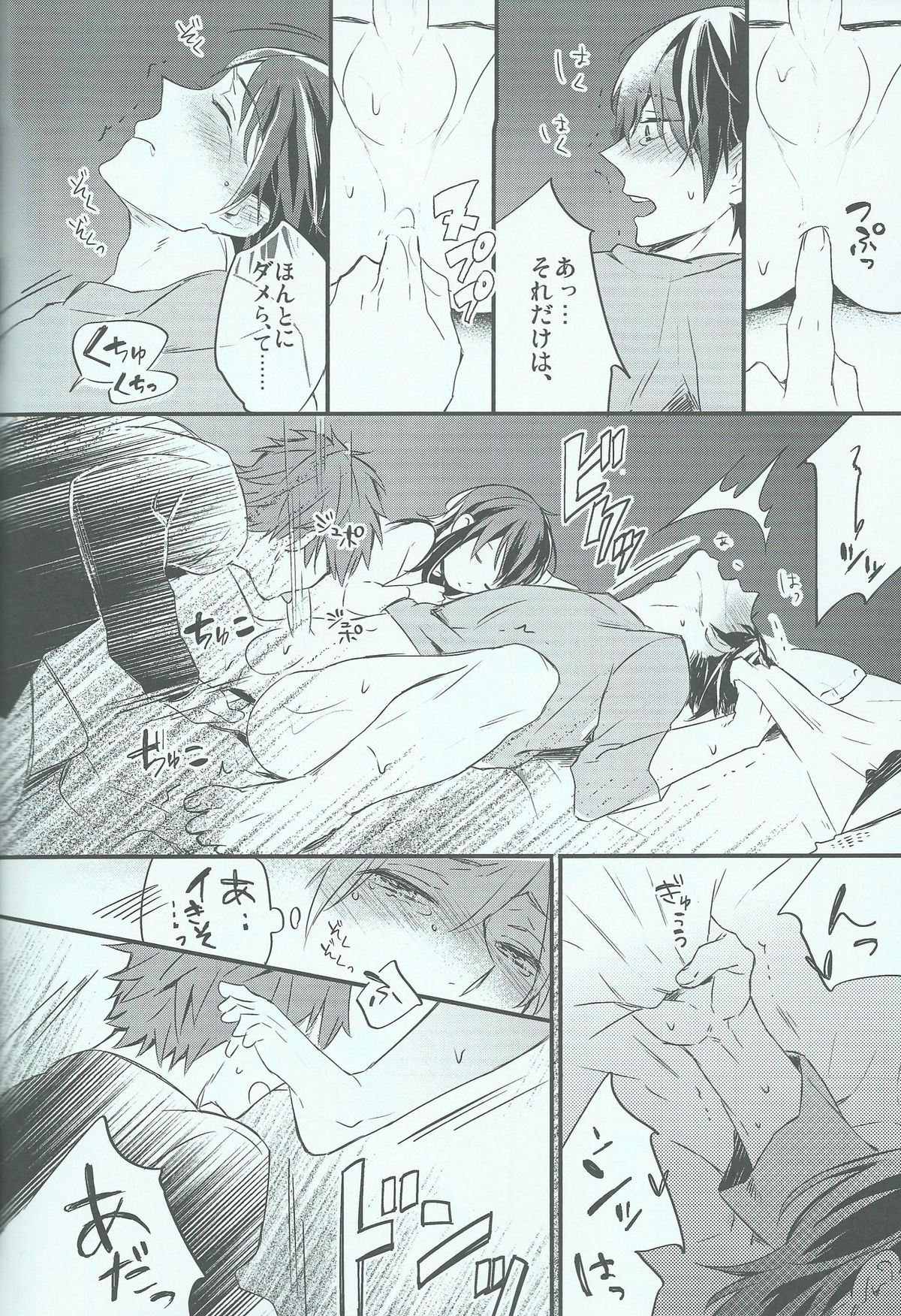 (HARUCC19) [お冷ください! (てば)] オヤスミ中はお静かに♡ (Free!)