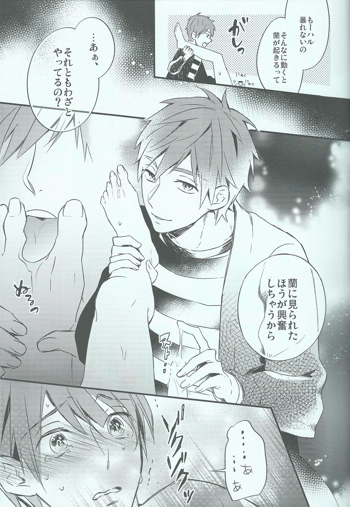 (HARUCC19) [お冷ください! (てば)] オヤスミ中はお静かに♡ (Free!)