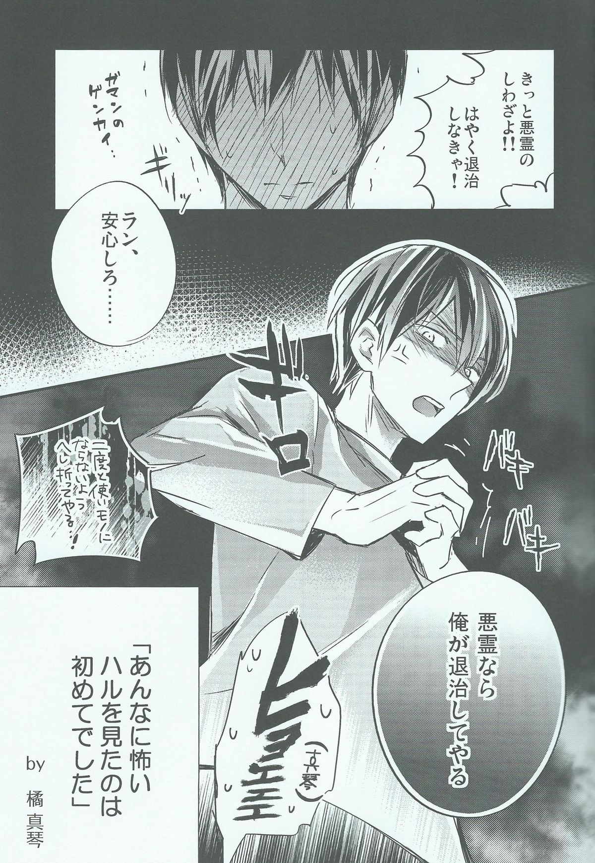 (HARUCC19) [お冷ください! (てば)] オヤスミ中はお静かに♡ (Free!)