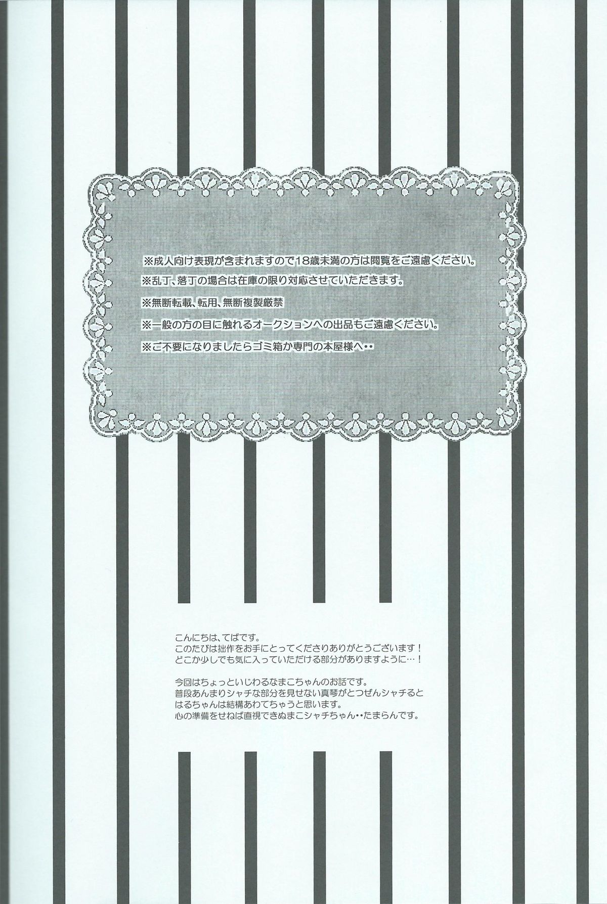 (HARUCC19) [お冷ください! (てば)] オヤスミ中はお静かに♡ (Free!)