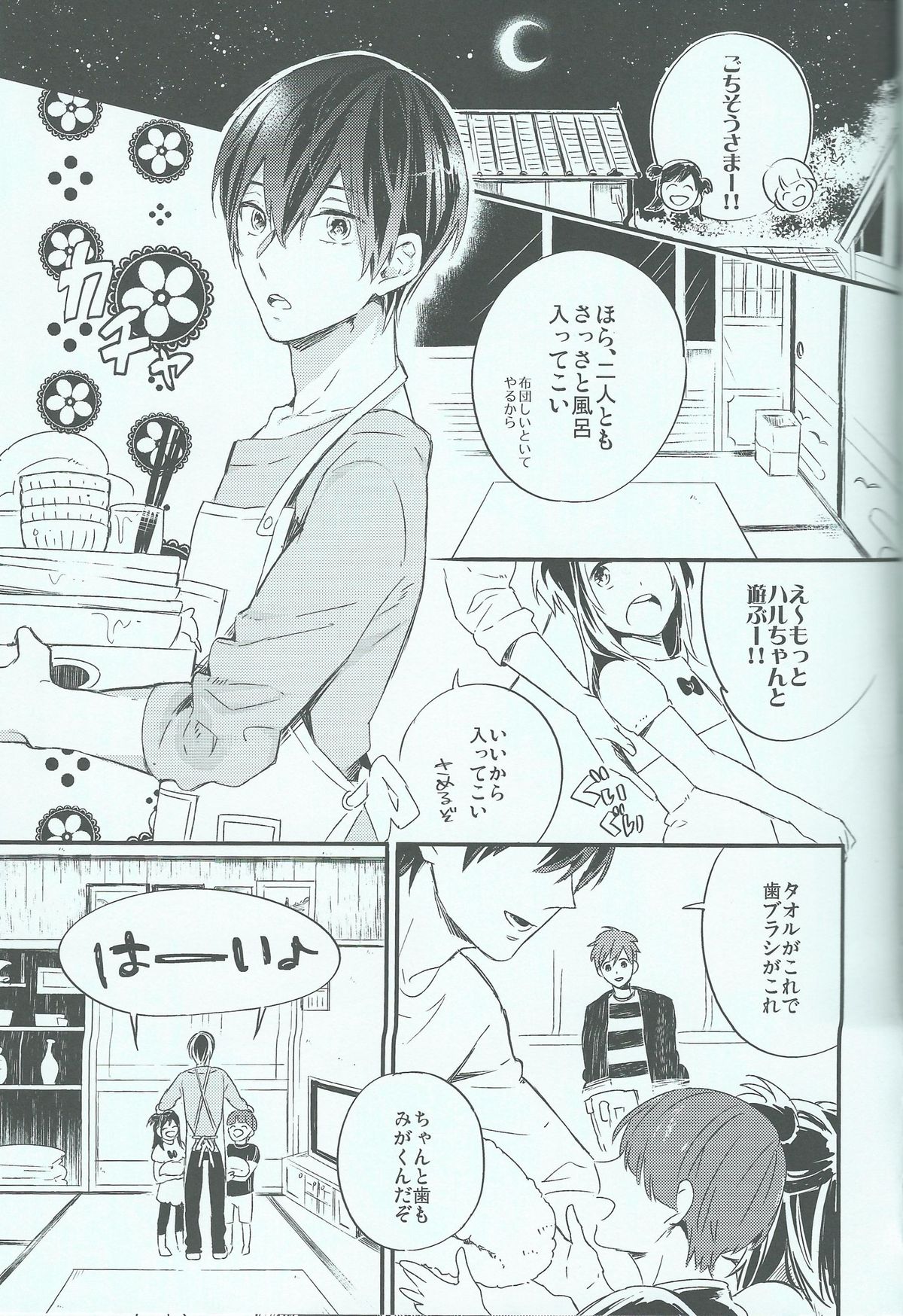 (HARUCC19) [お冷ください! (てば)] オヤスミ中はお静かに♡ (Free!)