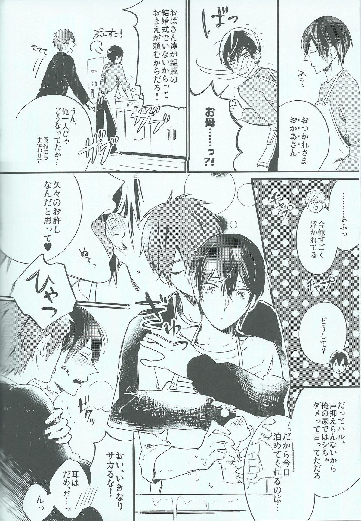 (HARUCC19) [お冷ください! (てば)] オヤスミ中はお静かに♡ (Free!)