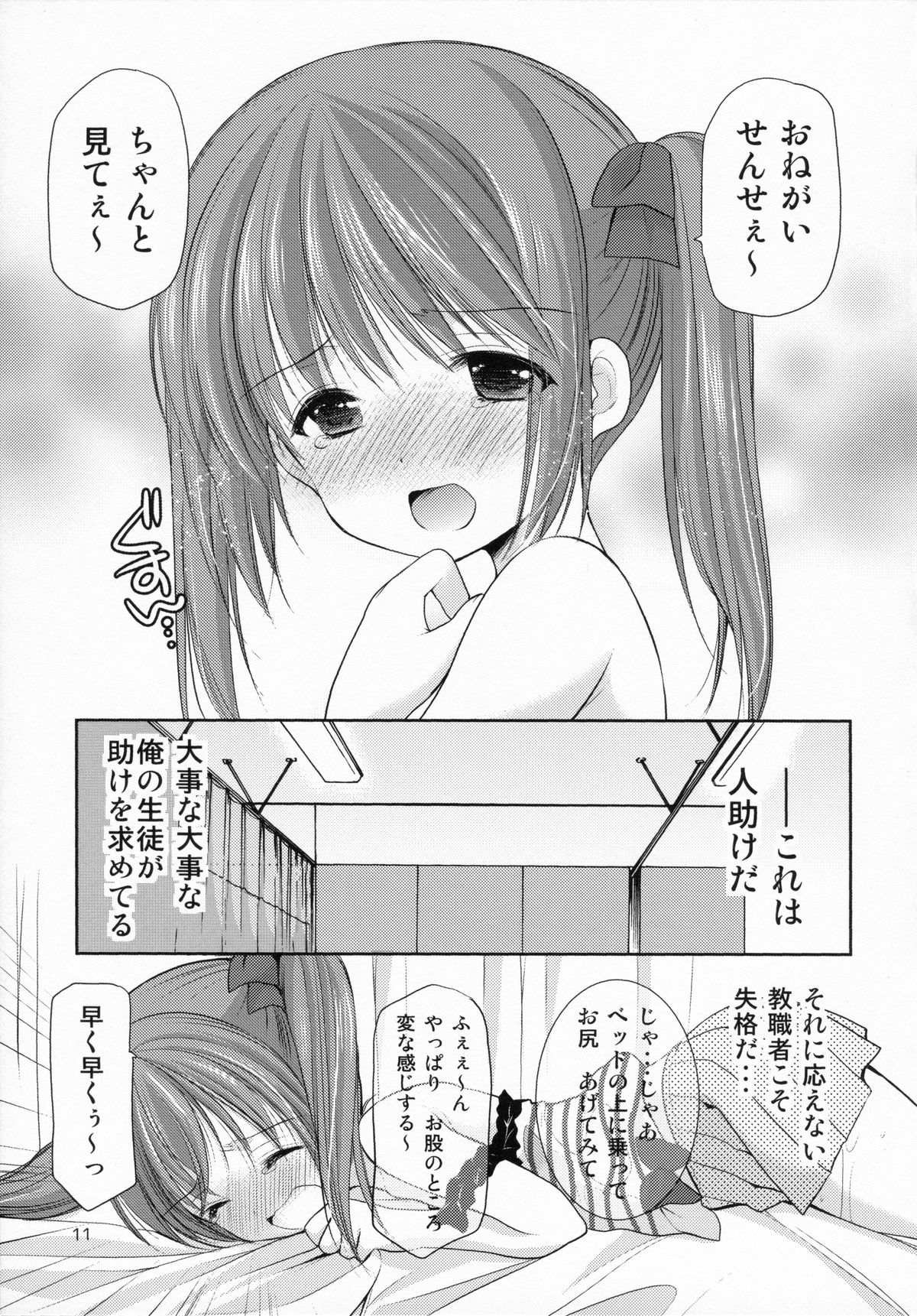 (C86) [Singleton (あずまゆき)] 夏休みの自由研究 幼性の誘惑2