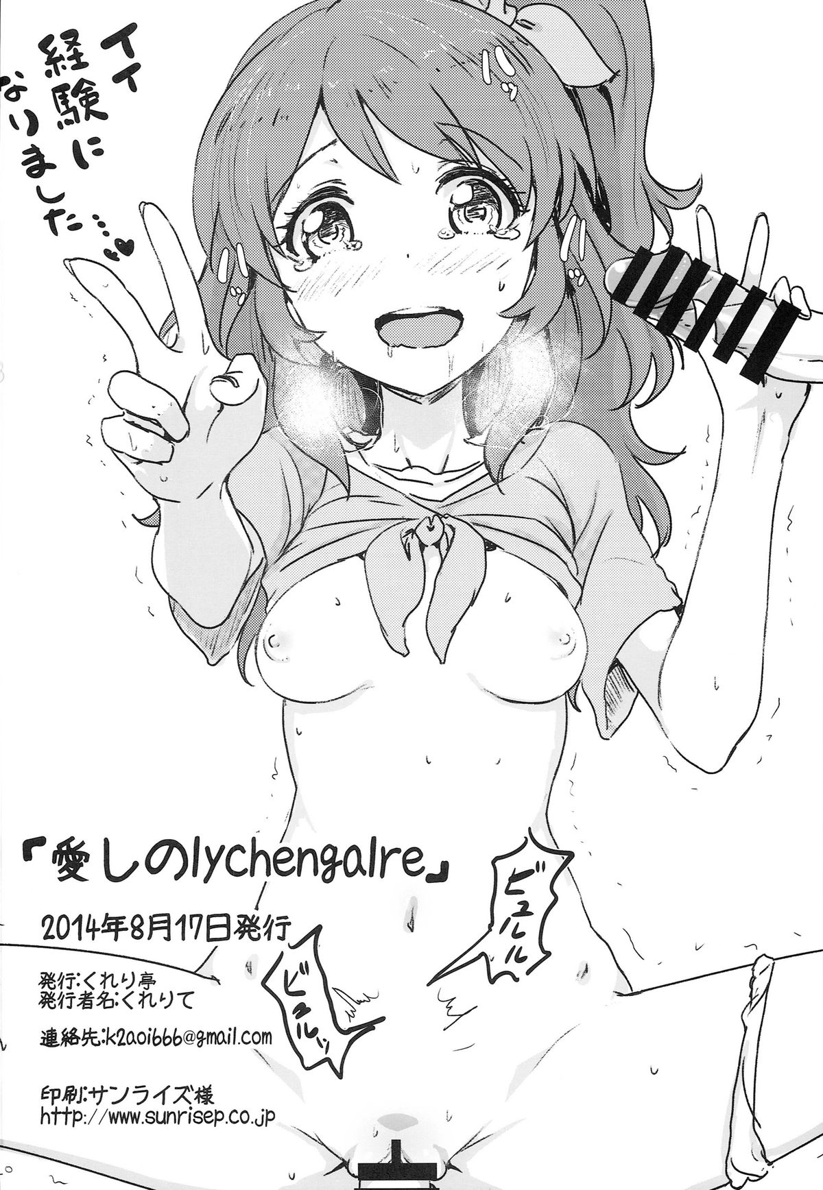(C86) [くれり亭 (くれりて)] 愛しのLychengalre (アイカツ!)