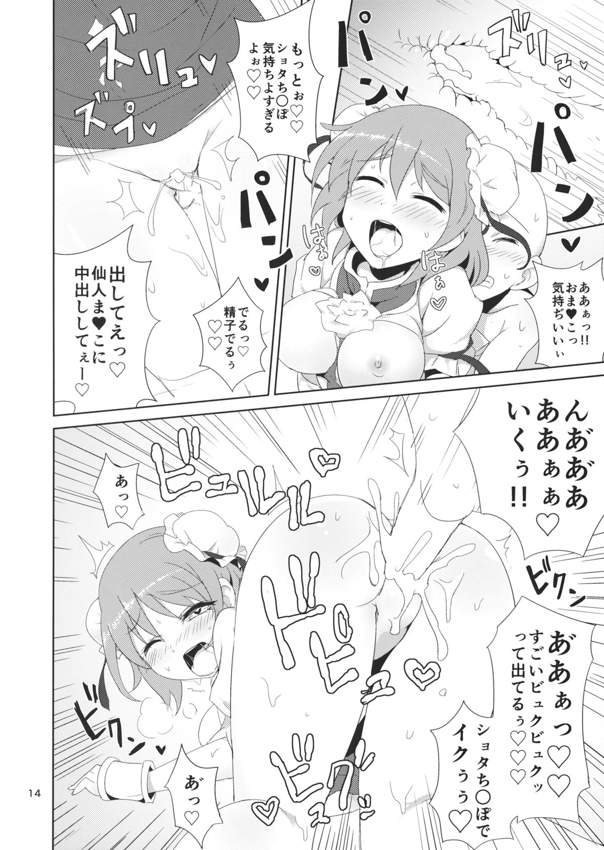 (例大祭11) [脳内コンパイル (こびー)] 華扇ちゃんと滝行ックス (東方Project)