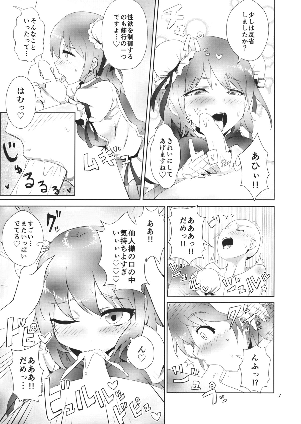 (例大祭11) [脳内コンパイル (こびー)] 華扇ちゃんと滝行ックス (東方Project)